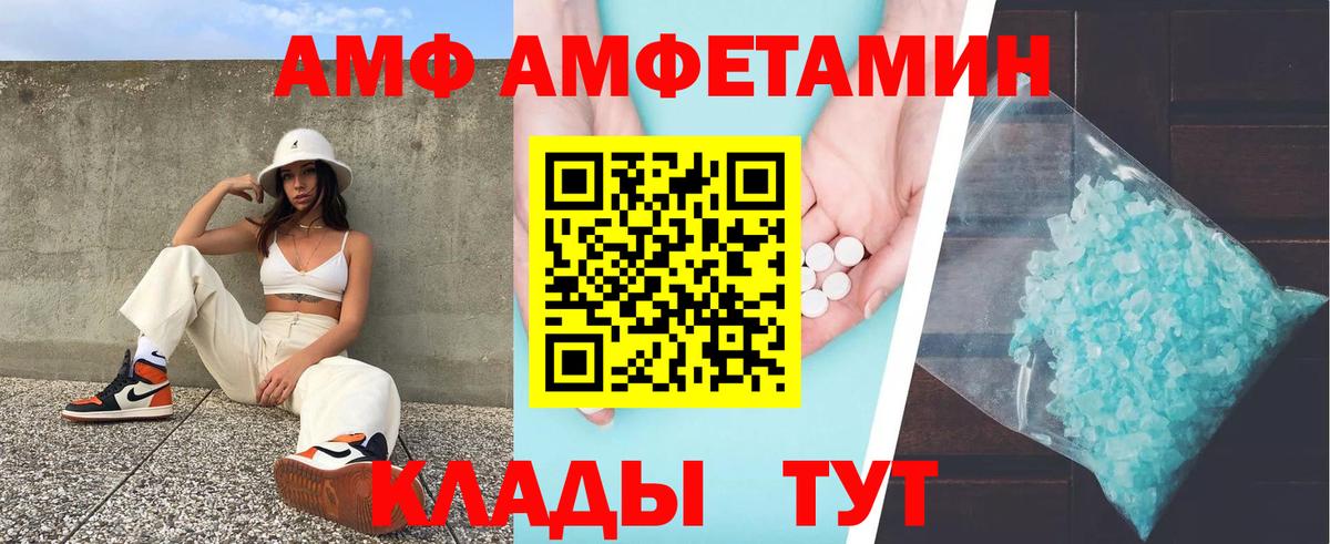 Лесной  Amphetamine Розовый  Вход с VPN 