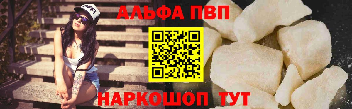 Альфа ПВП кристаллы Лесной