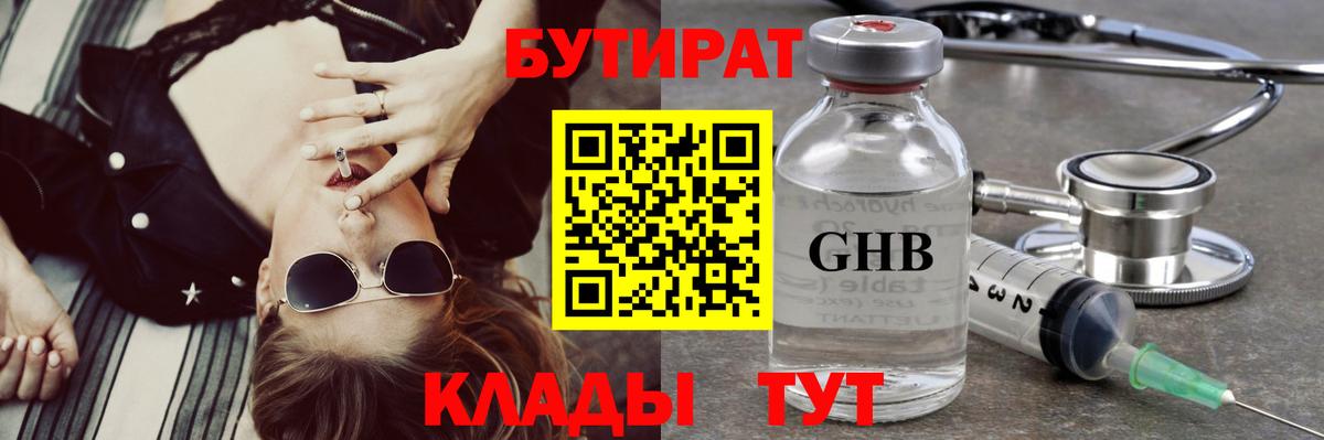 Бутират BDO Лесной