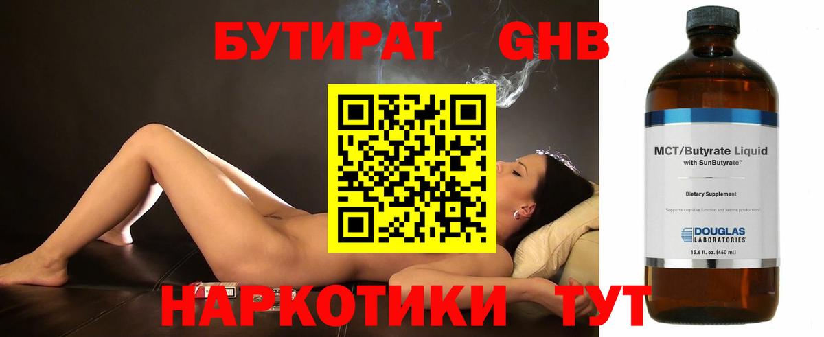 Бутират  Бутират Butirat  Вход с VPN  Лесной 