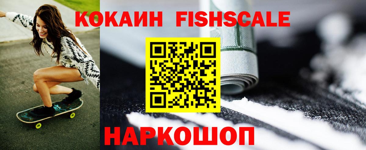 Кокаин Fish Scale Лесной