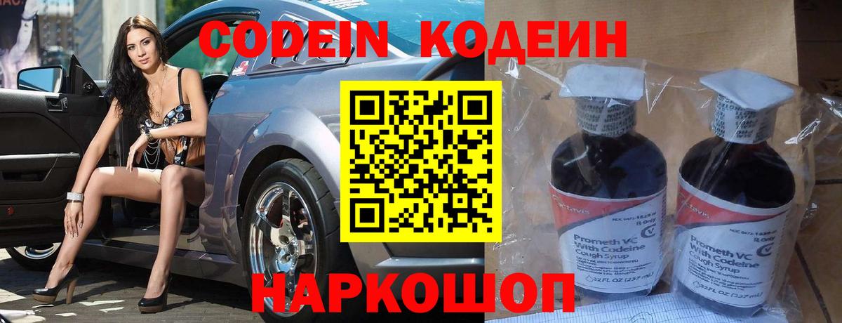 Кодеиновый сироп Lean Purple Drank  Codein Purple Drank  Лесной  Вход с VPN 