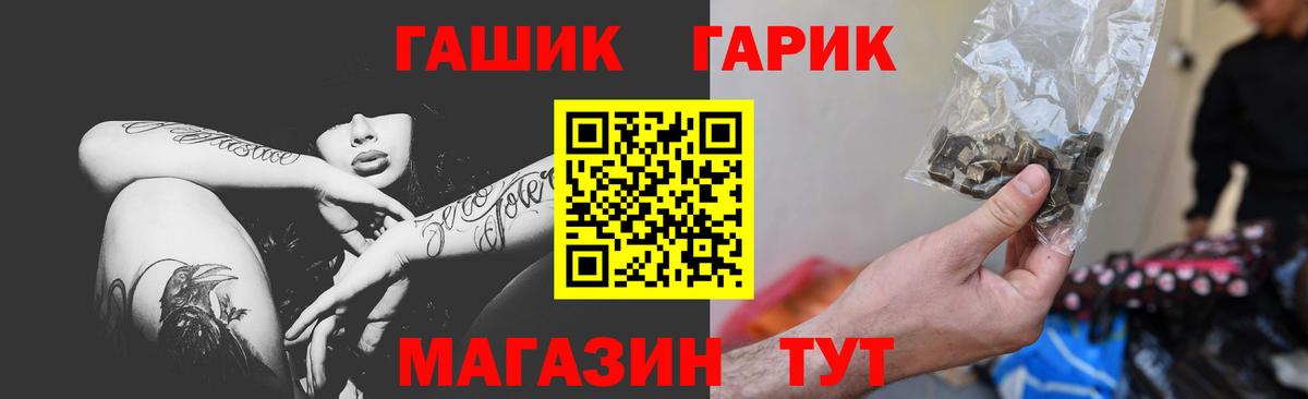 ГАШ гарик Лесной