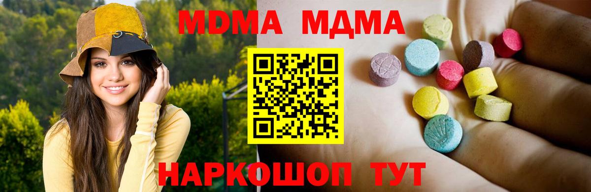 МДМА VHQ  МДМА  Вход с VPN  Лесной  МДМА кристаллы 