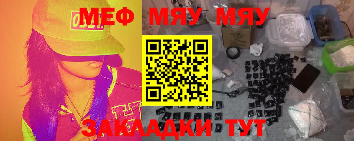 МЯУ-МЯУ 4 MMC  Вход с VPN  Мефедрон мяу мяу  МЕФ  Лесной 