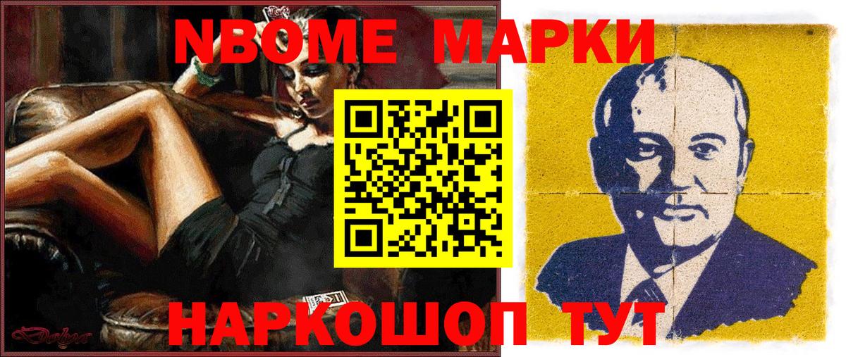 купить закладку  Вход с VPN  Лесной  Марки NBOMe 1500мкг 
